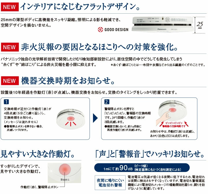 住宅用火災警報器